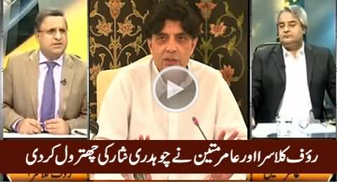 Rauf Klasra & Amir Mateen Blast on Chaudhry Nisar For Criticizing Media