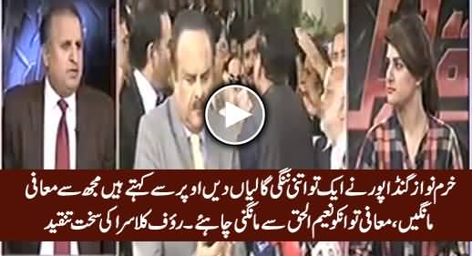 Rauf Klasra Bashing Khurram Nawaz Gandapur For What He Did With Naeem ul Haq