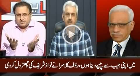 Rauf Klasra Blasts on Nawaz Sharif For Saying That He Pays From His Own Pocket