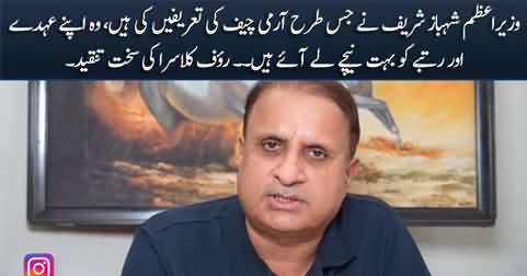 Rauf Klasra criticizes PM Shahbaz Sharif for flattering Army Chief General Asim Munir