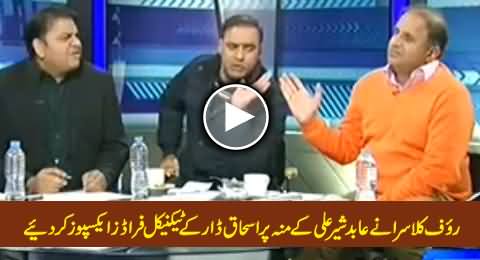 Rauf Klasra Exposing Ishaq Dar's Technical Frauds on the Face of Abid Sher Ali