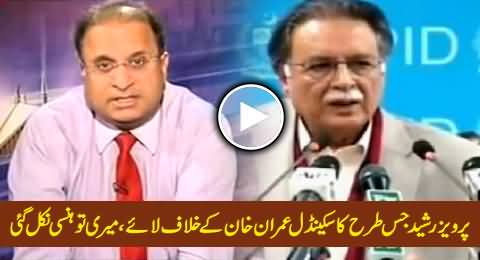 Rauf Klasra Making Fun of Pervez Rasheed on His Allegations to Imran Khan and Jahangir Tareen