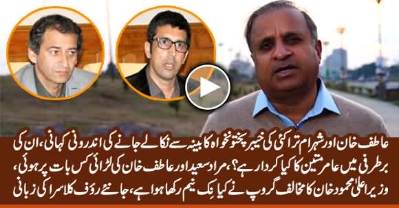 Rauf Klasra Revealed Inside Story of Atif Khan & Shehram Khan's Dismissal From KP Cabinet