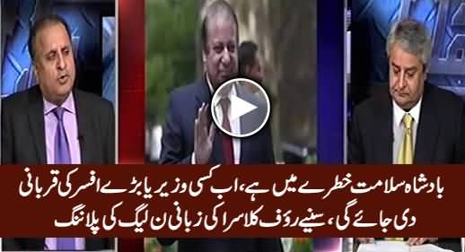 Rauf Klasra Reveals Govt's Planning to Counter Cyril Almeida's Issue