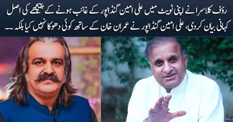 Rauf Klasra reveals inside story of Ali Amin Gandapur's disappearance in his tweet