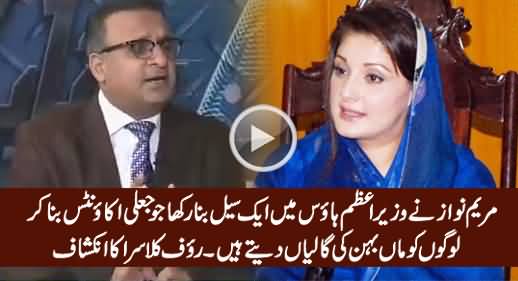 Rauf Klasra Reveals What Kind of Cell Maryam Nawaz Is Running From PM House