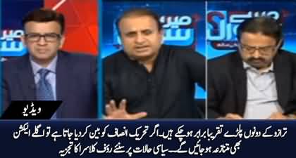 Rauf Klasra's analysis on PTI's future in current political scenario