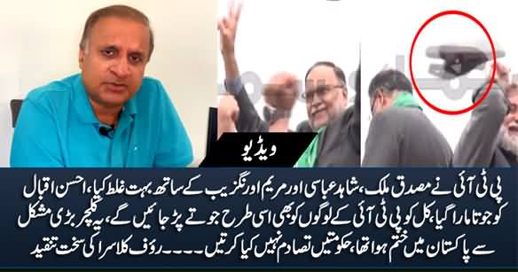 Rauf Klasra's Comments on PTI Supporters Clash With PMLN Leaders