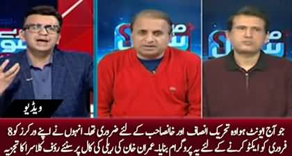 Rauf Klasra's views on Imran Khan's call for rallies