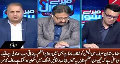 Rauf Klasra suggests an interesting solution of Tug of war between political parties