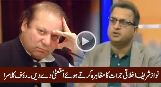 Rauf Klasra Suggests Nawaz Sharif To Resign on Moral Grounds