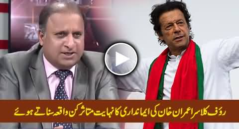 Rauf Klasra Telling Really Impressive Story of Imran Khan's Honesty