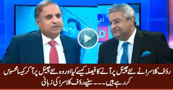 Rauf Klasra Tells How He Decided To Join New Channel & What Is His Experience on This Channel