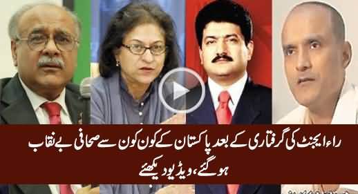 RAW Agent Ke Arrest Se Kaun Kaun Se Pakistani Journalist Be Naqaab Ho Gaye, Must Watch