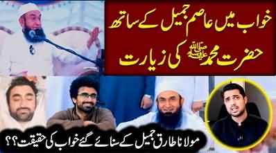 Reality of dream about Prophet (PBUH) stated by Maulana Tariq Jamil - Iqrar ul Hassan's views