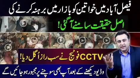 Reality of Faisalabad incident: CCTV footage proves who was wrong - details by Mansoor Ali Khan