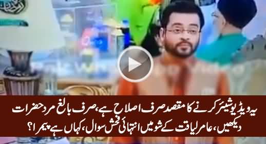 Really Really Unacceptable Talk in Amir Liaquat Show, Where Is PEMRA?