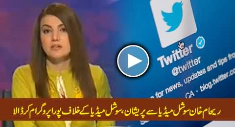 Reham Khan Angry on Social Media, Conducts Full Program Against Social Media