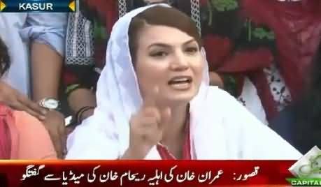 Reham Khan Exclusive Talk to Media in Kasur - 13th August 2014