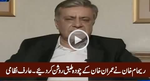 Reham Khan Ne Imran Khan Ke 14 Tabaq Roshan Kar Diye - Arif Nizami