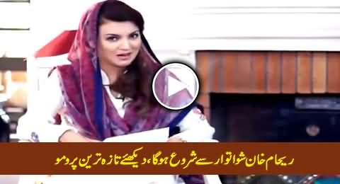 Reham Khan's Show Going To Be Started From Sunday, Watch Latest Promo