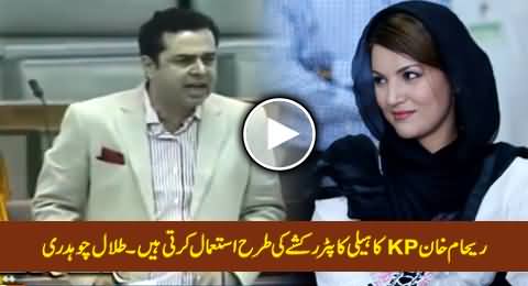 Reham Khan Uses KPK Govt Helicopter As An Auto Rickshaw - Talal Chaudhary