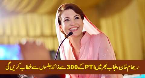 Reham Khan Will Address More Than 300 PTI Jalsas in Local Bodies Elections