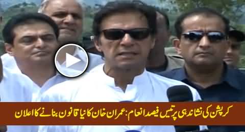 Report Corruption & Get 30% As Reward: Imran Khan To Introduce New Law in KPK