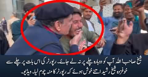 Reporter Ki Baat Per Khush Ho Kar Sheikh Rasheed Ne Reporter Ka Moo Choom Lia