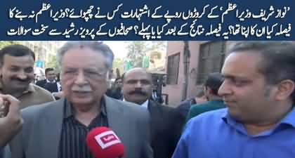 Reporters asked tough questions to Pervaiz Rasheed regarding Nawaz Sharif's Premiership