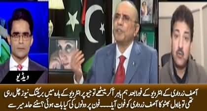 Right After the interview, Bilawal made a phone call to Asif Zardari - Hamid Mir reveals details of the call