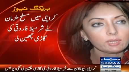 Robbers Snatched the Car of Sharmila Farooqi on Gunpoint