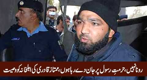 Rona Nahi, Hurmat e Rasoon Par Jaan De Raha Hoon - Mumtaz Qadri Ki Wasiyat