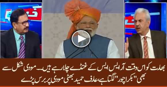 RSS Is Running India And Modi Looks Like A ' Bakra Chor ' Arif Hameed Bhatti Bashes Modi