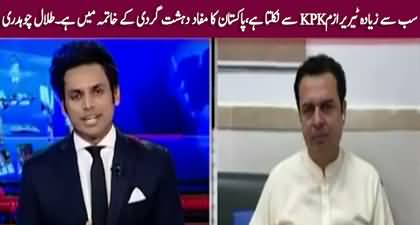 Sab Se Zayada Terrorism KPK Se Nikelta Hai - Talal Chaudhry