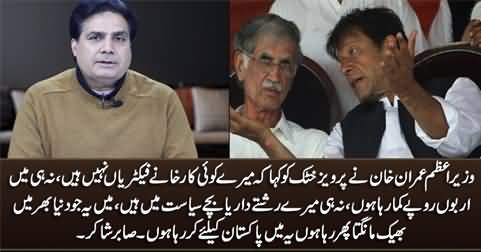 Sabir Shakir reveals what PM Imran Khan said to Pervez Khattak in Meeting