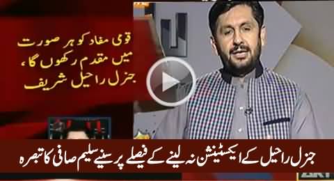 Saleem Safi Analysis on General Raheel Sharif's Decision About Extension