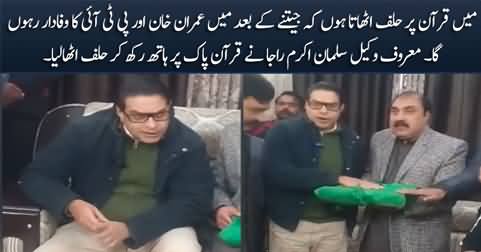 Salman Akram Raja takes oath on Quran that he will remain loyal to Imran Khan