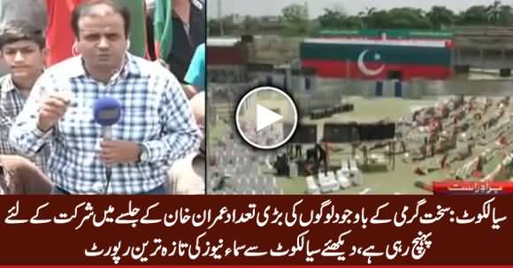 Samaa News Latest Report on Imran Khan's Jalsa in Sialkot