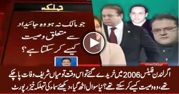 Samaa News Raises Serious Question Regarding Sharif Family's London Flats