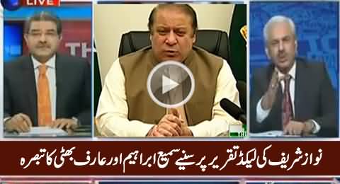 Sami Ibrahim & Arif Hameed Bhatti Bashing Nawaz Sharif After Listening His Leaked Speech