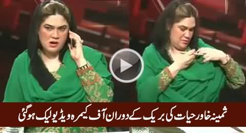 Samina Khawar Hayat's Off Camera Video Leaked Out (During Break) 