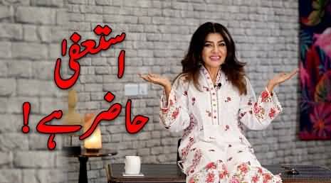 Sample Resignation Letter | Pass Kar Ya Bardasht Kar - Iffat Omar Show