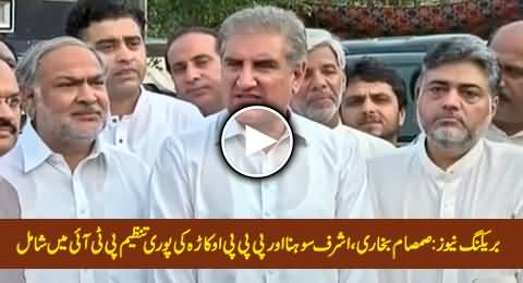 Samsam Bukhari, Ashraf Sohna & Entire PPP Leadership Okara Join PTI