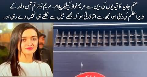 Sanam Javed's message for Maryam Nawaz from prisoners' van