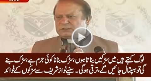 Sarak Banana Koi Jurm Nahi - Nawaz Sharif Telling The Benefit of Roads