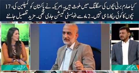 Sarim Burney involved in human trafficking? How America complained Pakistan against him