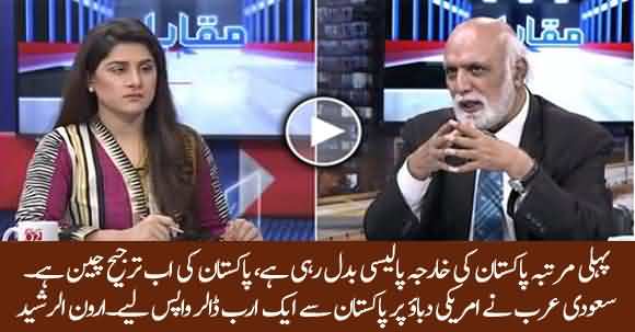 Saudi Arabia Ne America Ke Pressure Per Pakistan Se 1 Arab Dollar Wapis Liye - Haroon Ur Rasheed