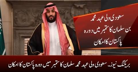 Saudi Crown Prince Mohammad Bin Salman likely to visit Pakistan in September