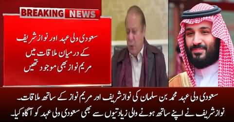 Saudi Crown Prince Muhammad Bin Salman meets with Nawaz Sharif and Maryam Nawaz